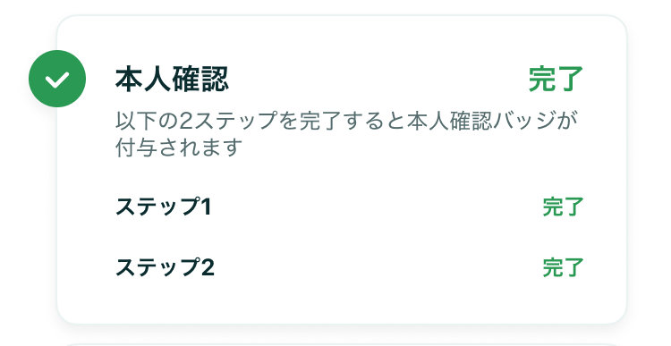 会員ステータス（審査完了）.png