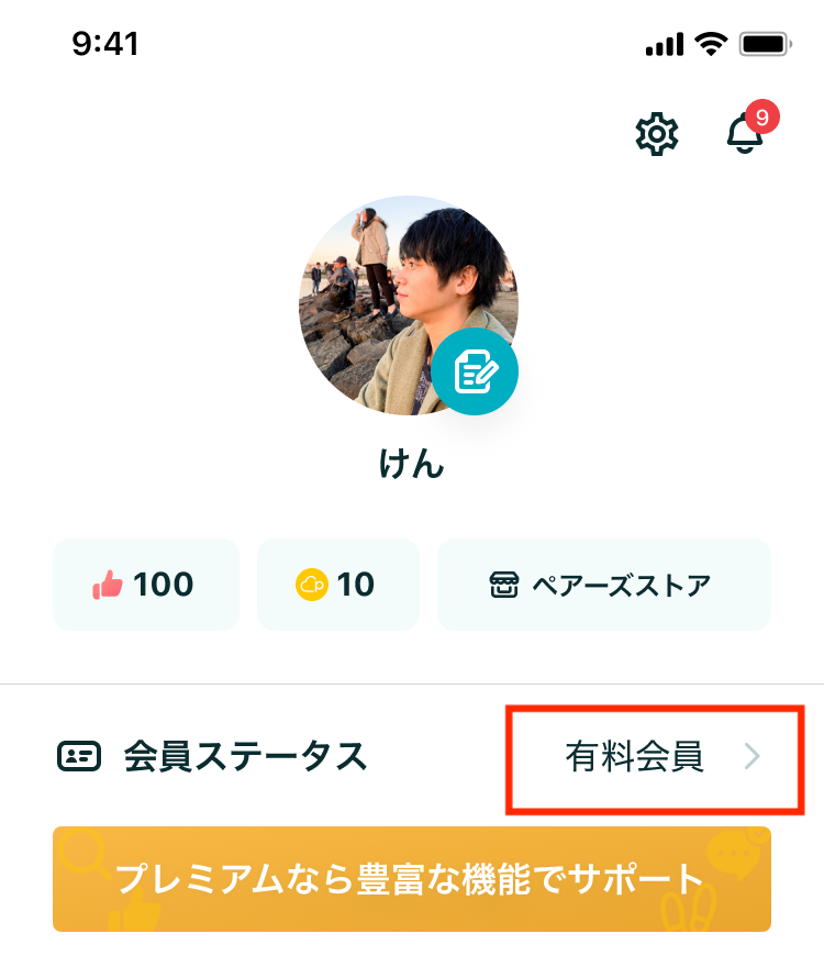 その他（会員ステータス）.png