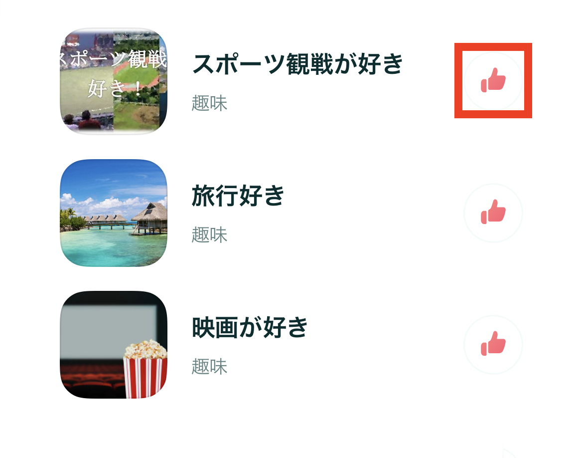 3.マイタグにいいね！.png