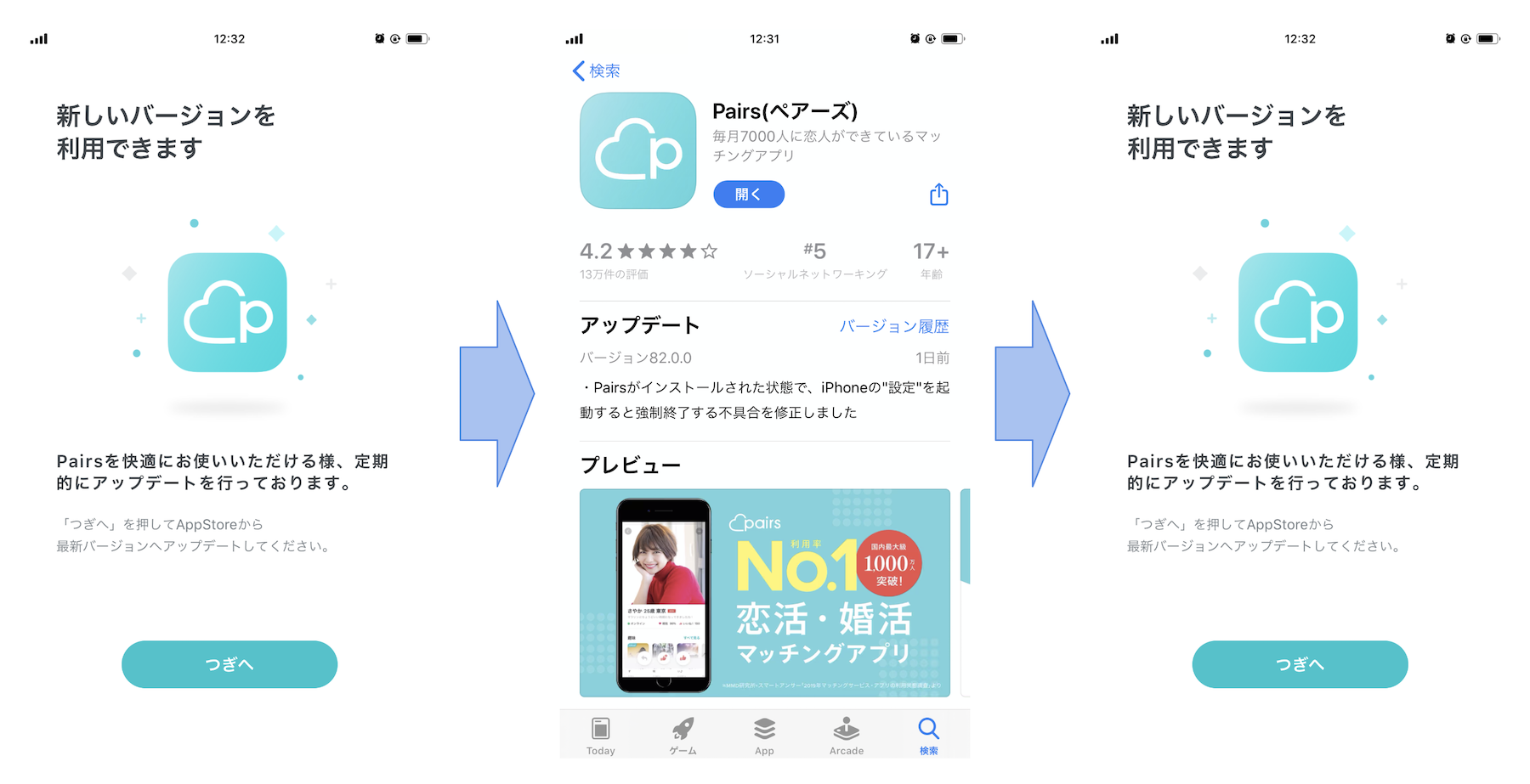 Iphoneアプリ App Storeに最新バージョンが表示されない Pairsヘルプ