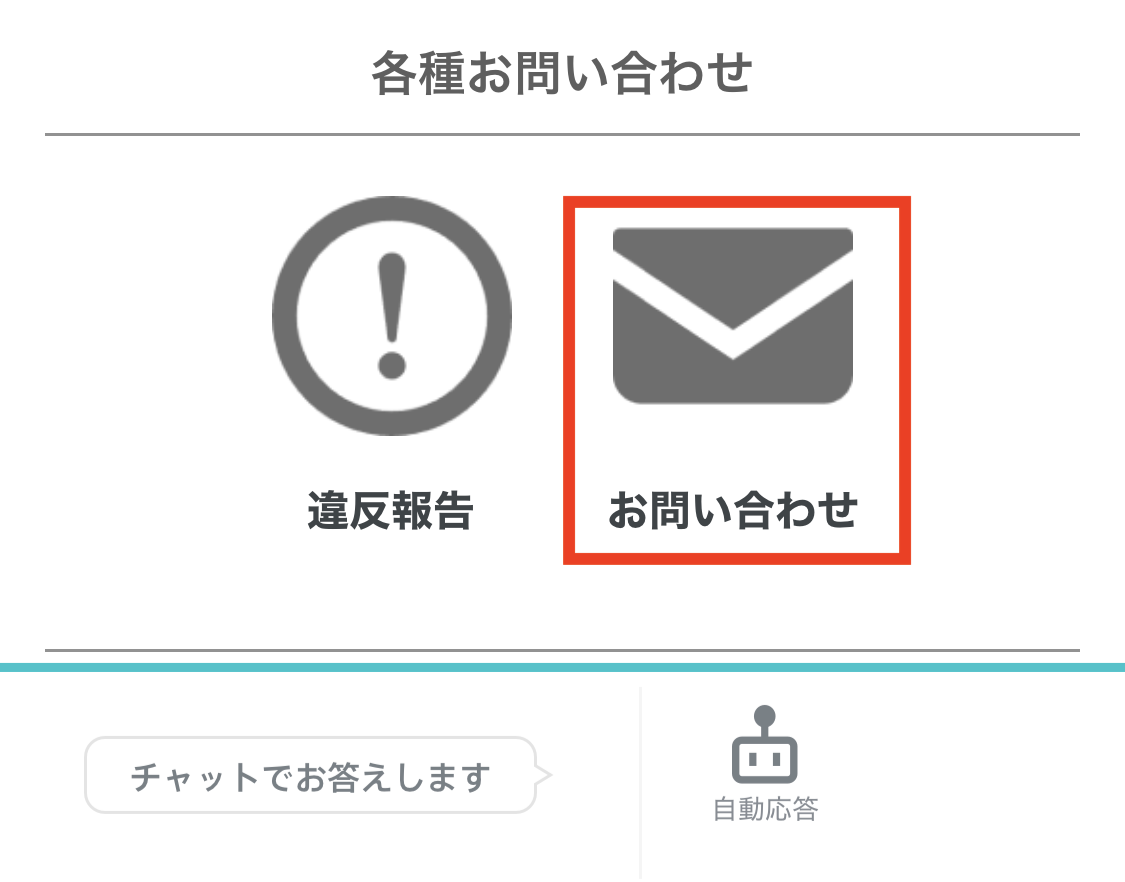 問い合わせ01.png