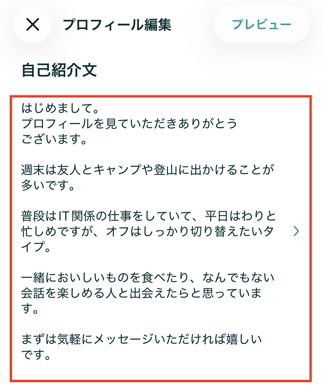 プロフィールを設定・変更したい – ヘルプ | Pairs(ペアーズ)