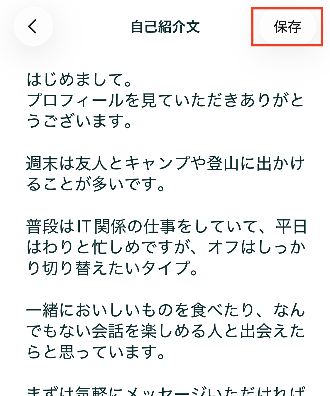 その他（プロフィール編集）_2.png